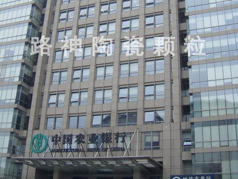 祝贺我司颗粒在农行总部工程中中标