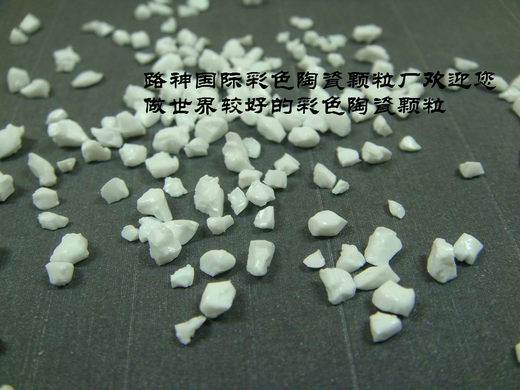 2代出口纯白陶瓷颗粒