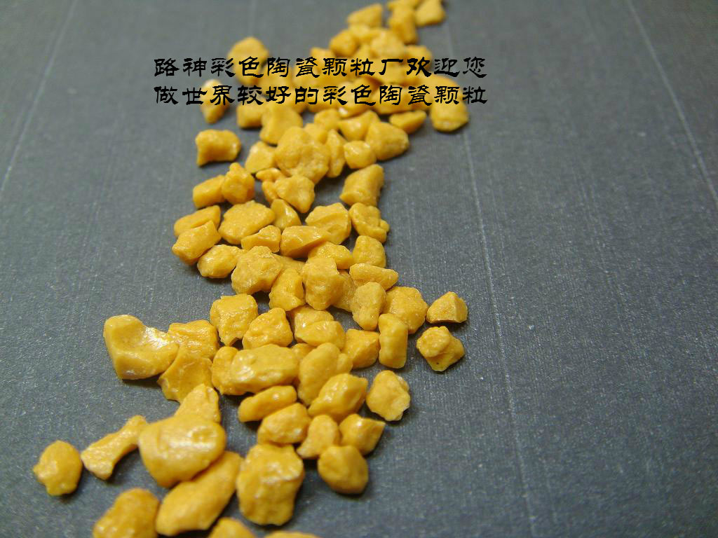 做世界上较好的彩色陶瓷颗粒